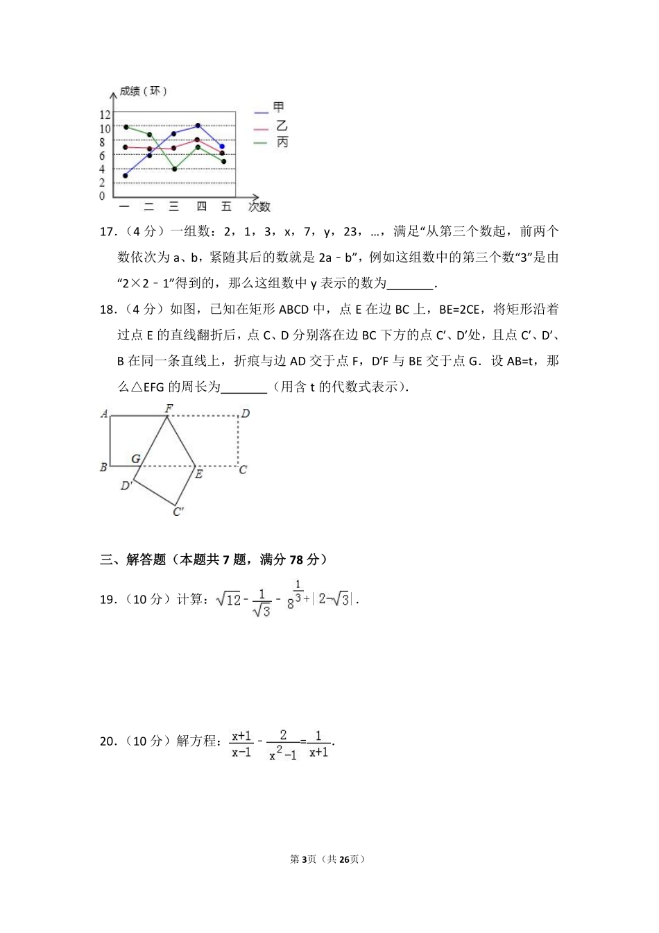 2014年上海市中考数学试卷（含解析版）.pdf_第3页