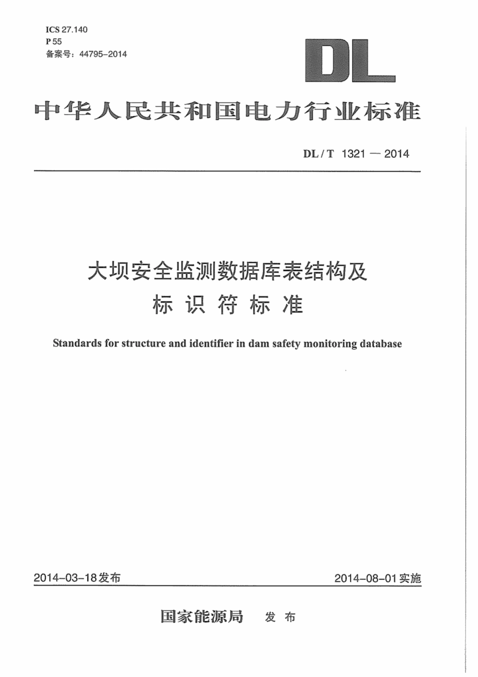 DLT1321-2014 大坝安全监测数据库表结构及标识符标准.pdf_第1页