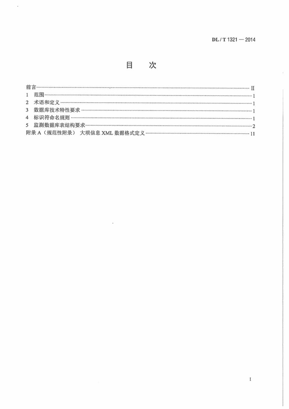 DLT1321-2014 大坝安全监测数据库表结构及标识符标准.pdf_第3页