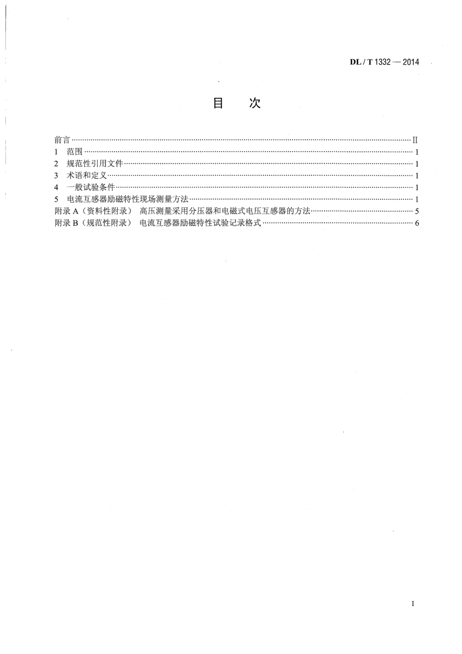 DLT1332-2014 电流互感器励磁特性现场低频试验方法测量导则.pdf_第2页