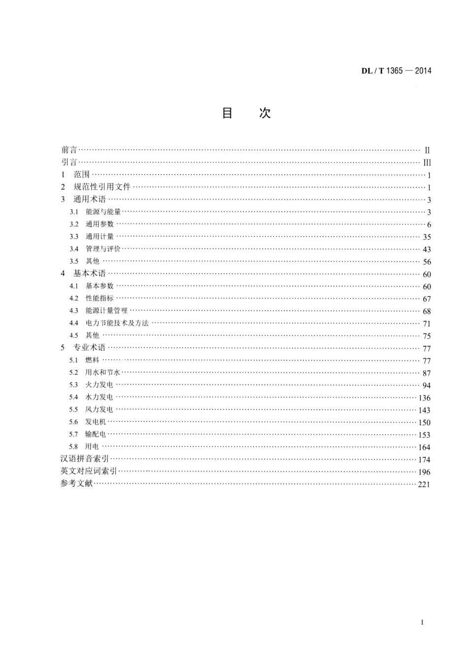 DLT1365-2014 名词术语 电力节能.pdf_第2页