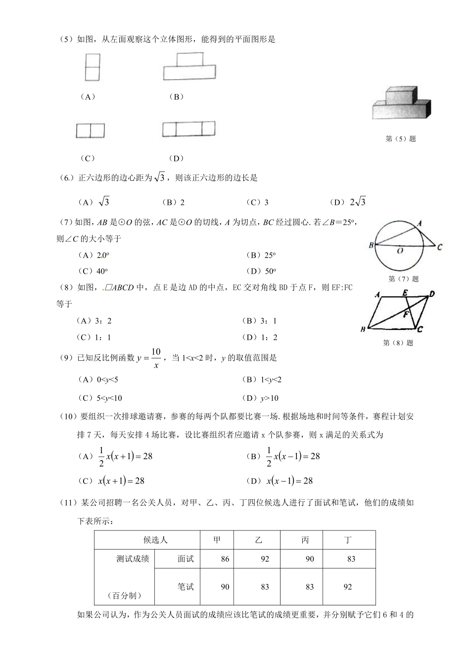 2014年天津中考数学试题及答案.pdf_第2页