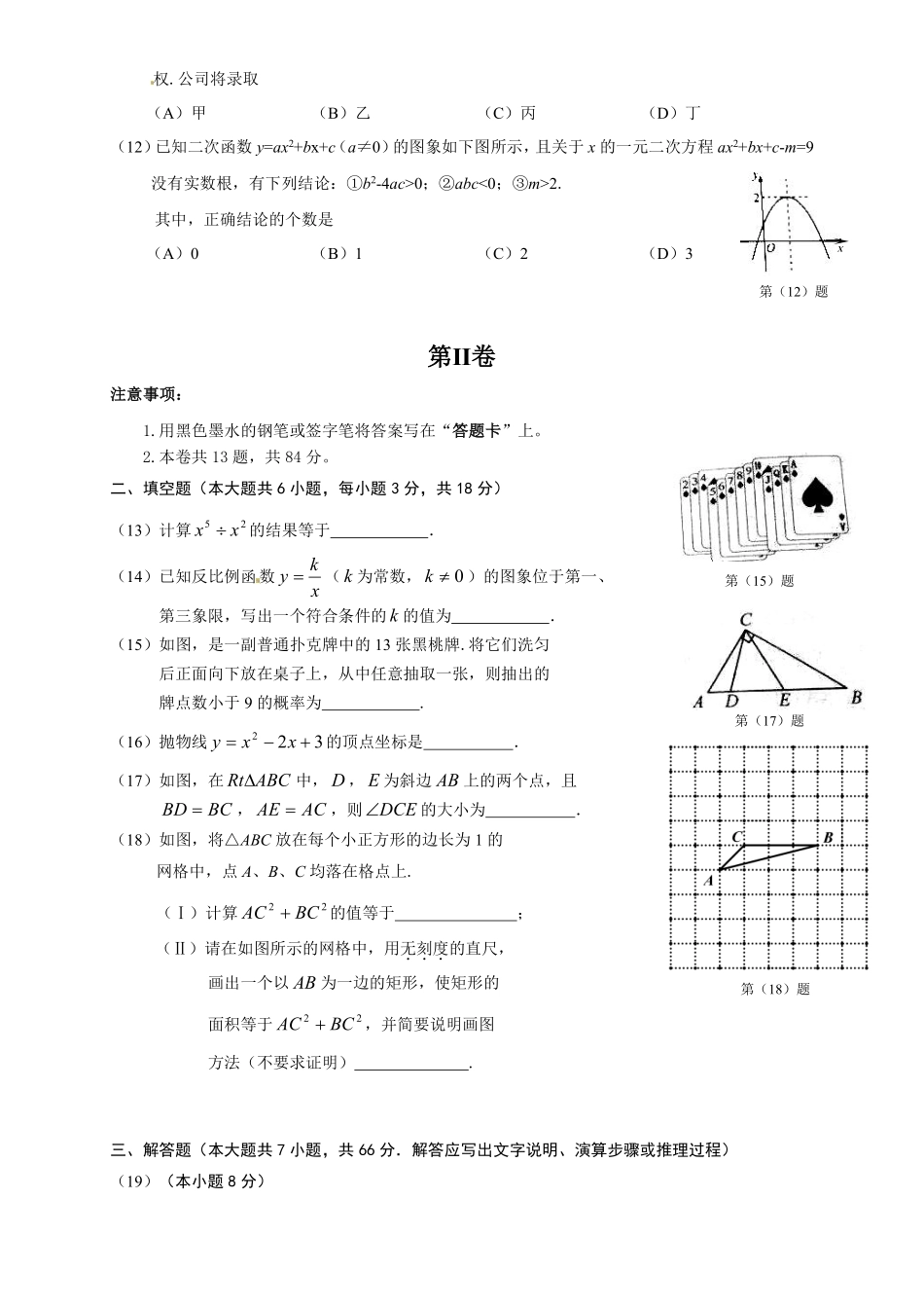 2014年天津中考数学试题及答案.pdf_第3页