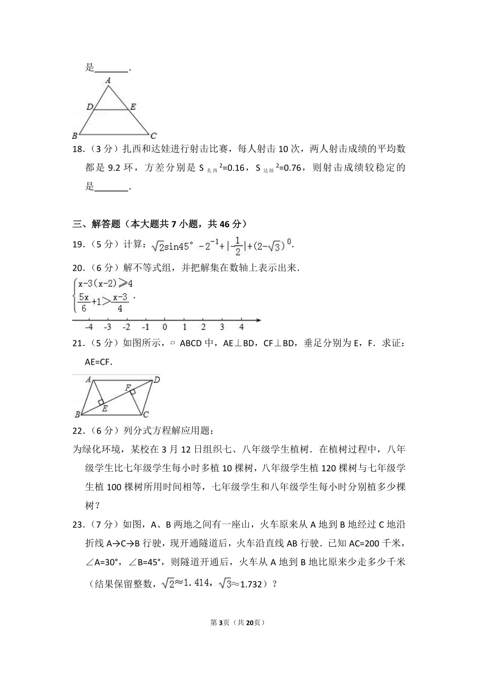 2014年西藏中考数学试卷（含解析版）.pdf_第3页