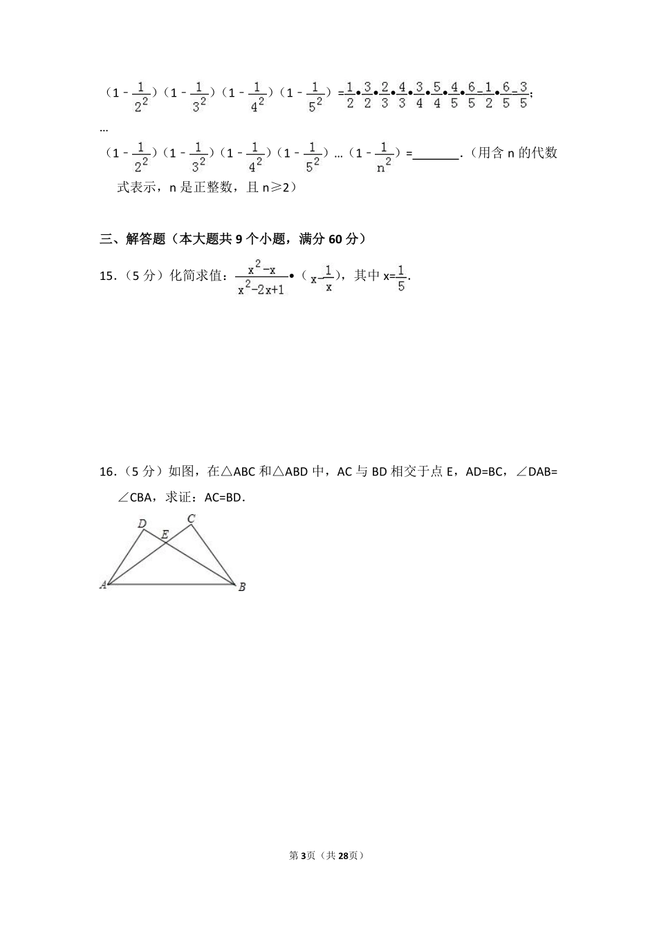 2014年云南省中考数学试卷（省卷）（含解析版）.pdf_第3页