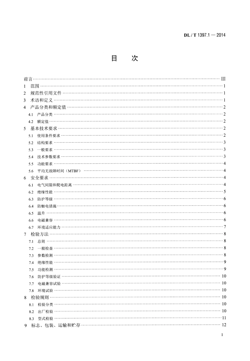 DLT1397.1-2014 电力直流电源系统用测试设备通用技术条件 第1部分：蓄电池电压巡检仪.pdf_第2页