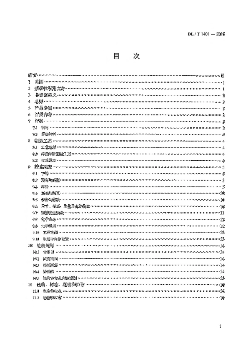 DLT1401-2015 输变电钢结构用钢管制造技术条件.pdf_第2页