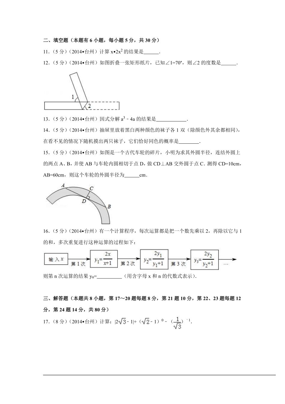 2014年浙江省台州市中考数学试卷（含解析版）.pdf_第3页