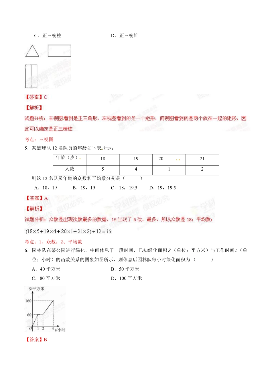 2014年中考真题精品解析 数学（北京卷）精编word版（解析版）.pdf_第2页