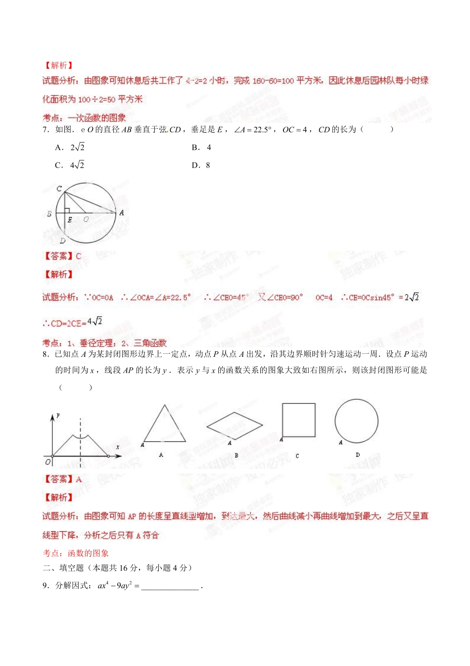 2014年中考真题精品解析 数学（北京卷）精编word版（解析版）.pdf_第3页