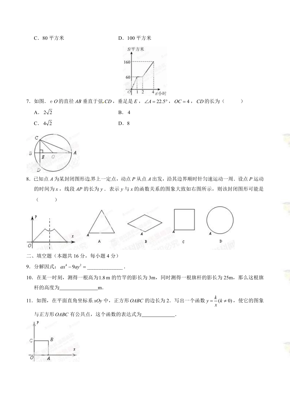 2014年中考真题精品解析 数学（北京卷）精编word版（原卷版）.pdf_第2页