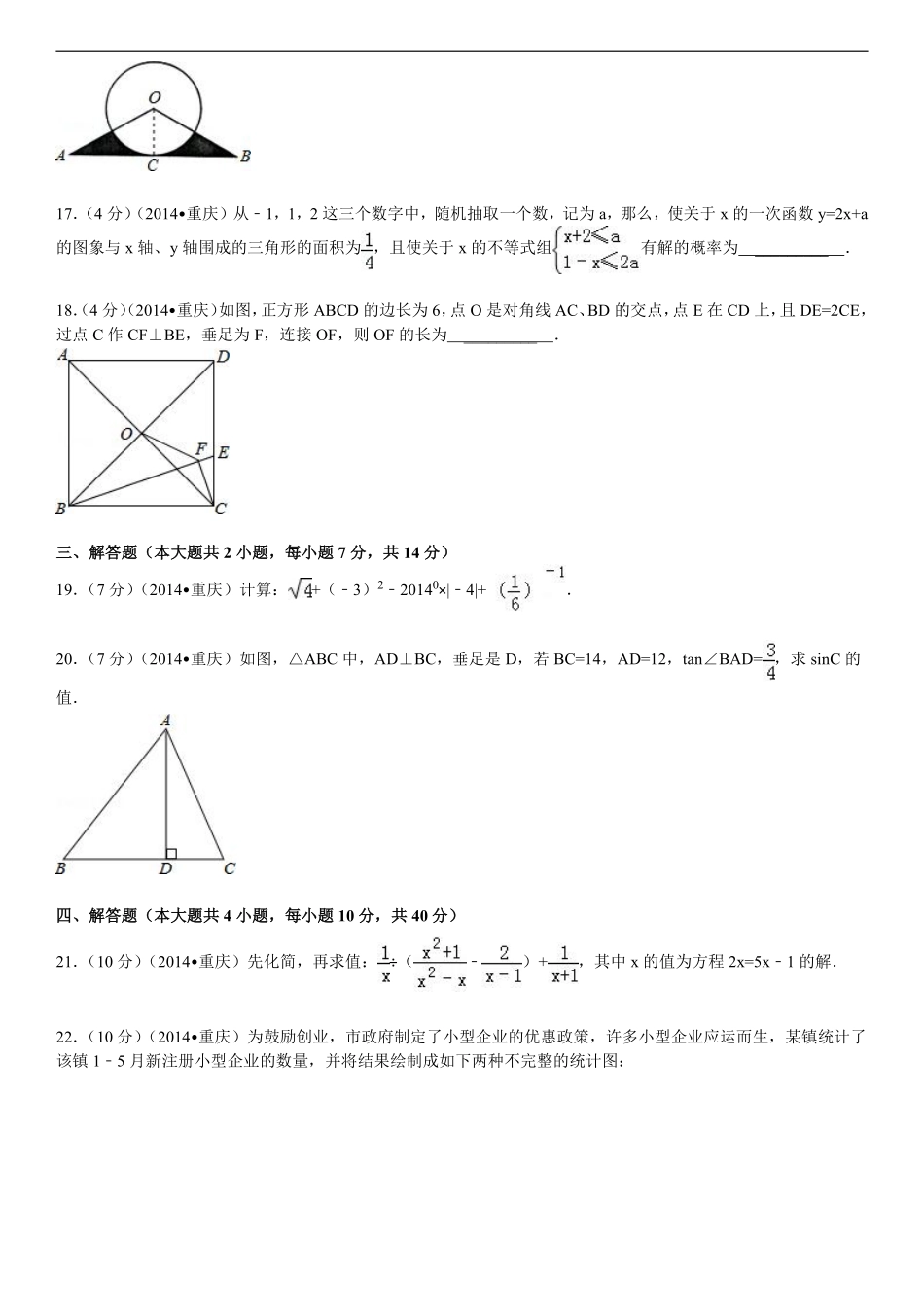 2014年重庆市中考数学试卷(A卷)及答案.pdf_第3页