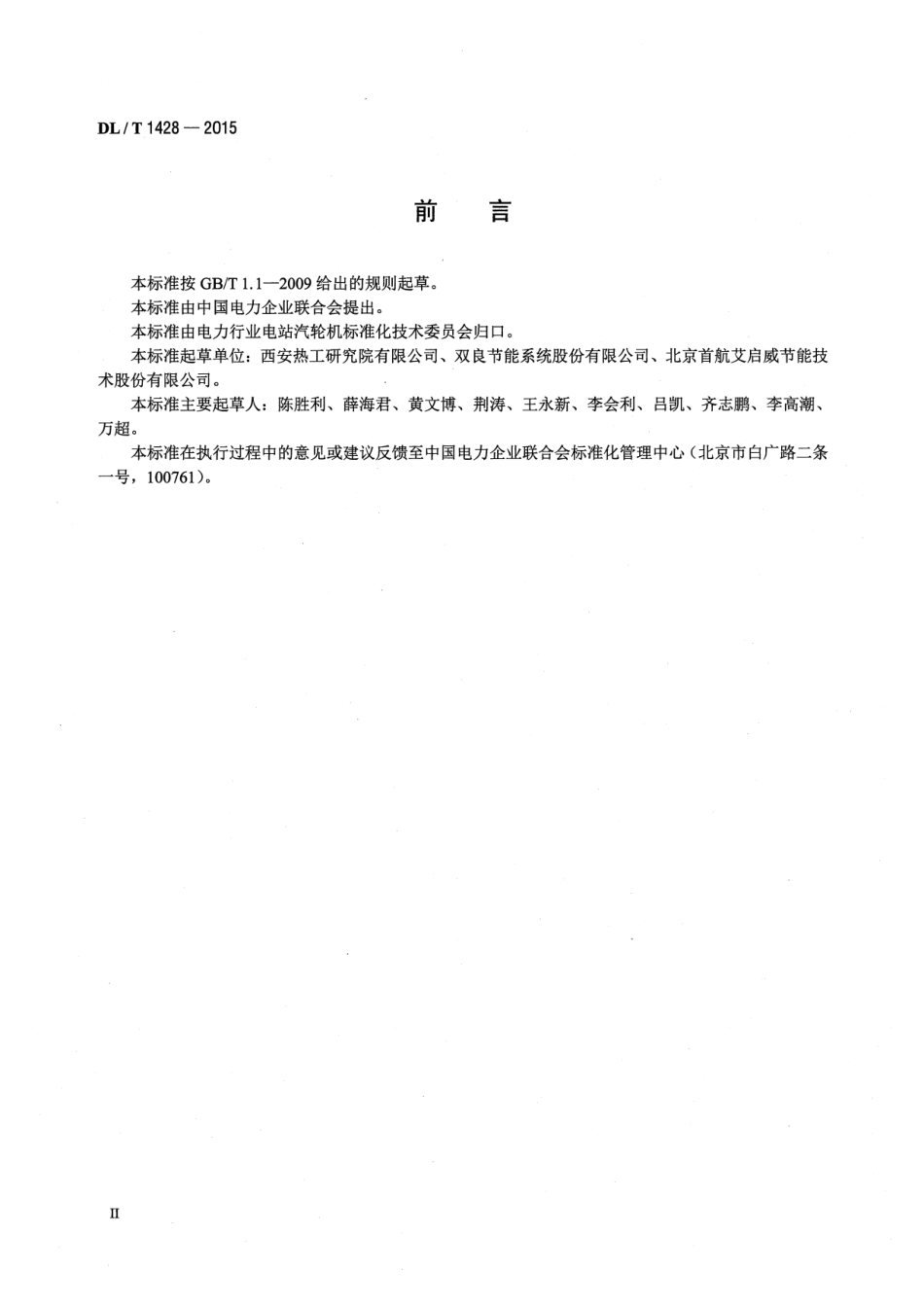 DLT1428-2015 直接空冷系统验收导则.pdf_第3页