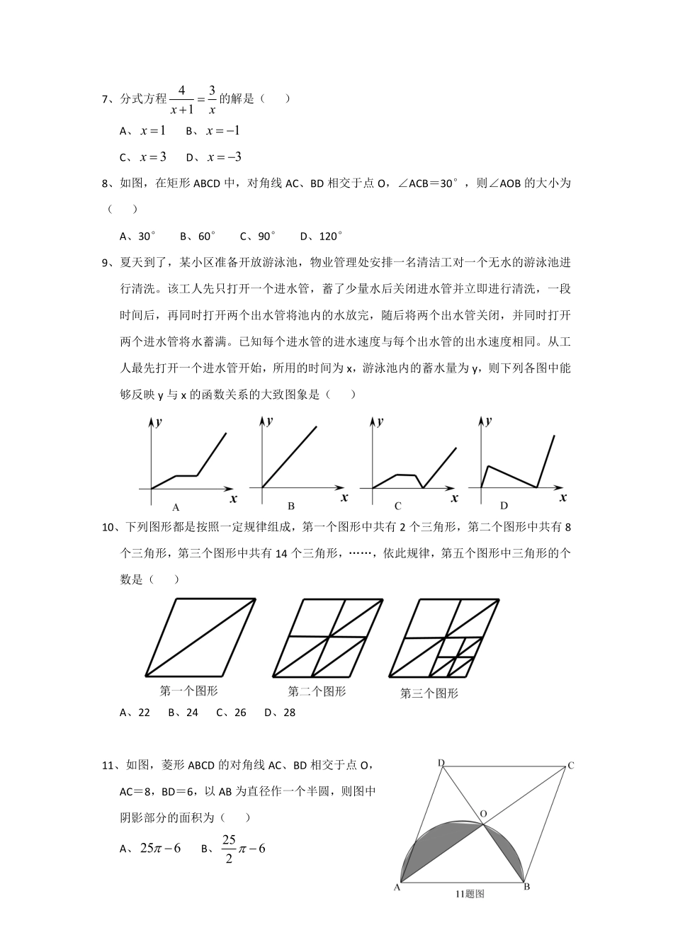 2014年重庆市中考数学试卷(B卷)及答案.pdf_第2页