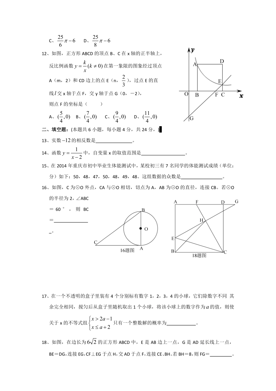 2014年重庆市中考数学试卷(B卷)及答案.pdf_第3页