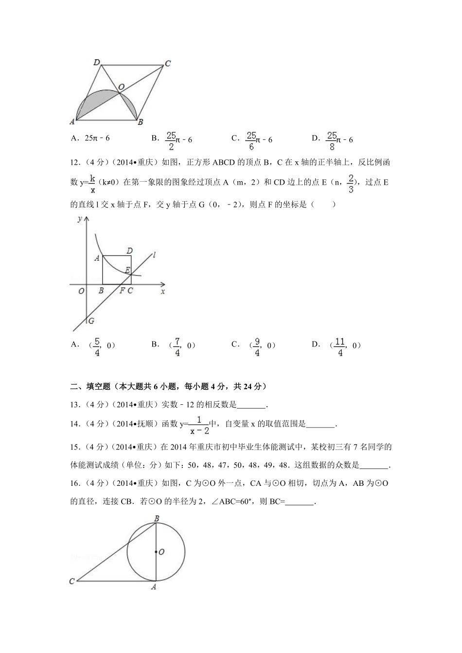 2014年重庆市中考数学试卷（B卷）中考数学试卷（含解析版）.pdf_第3页