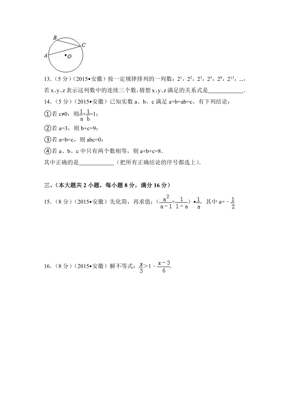 2015年安徽省中考数学试卷（含解析版）.pdf_第3页