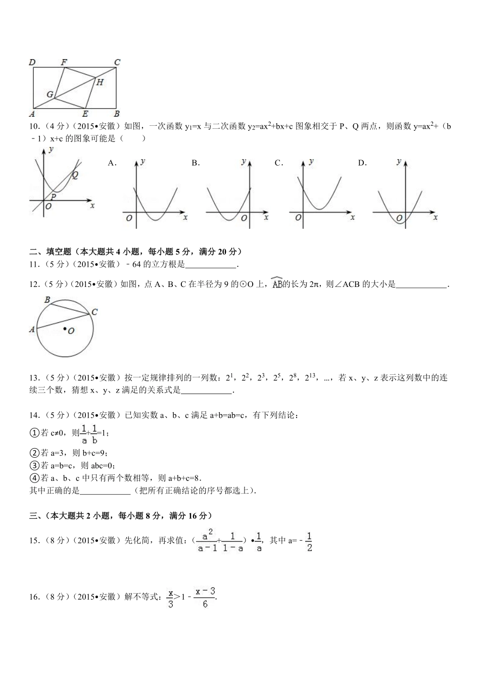 2015年安徽中考数学试题及答案.pdf_第2页