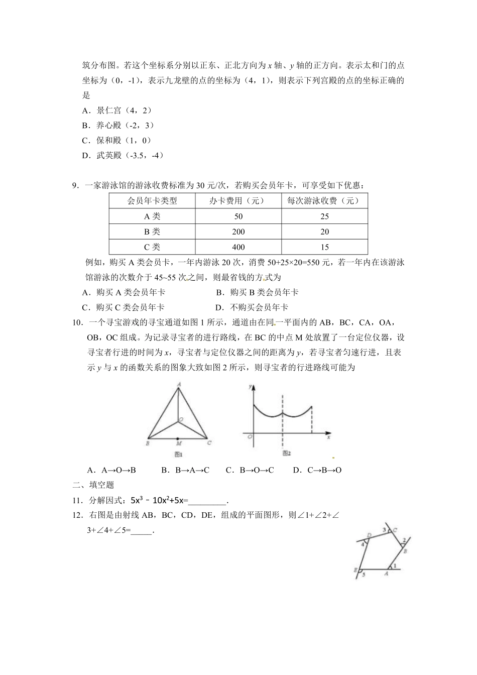 2015年北京市中考数学试题与答案.pdf_第2页