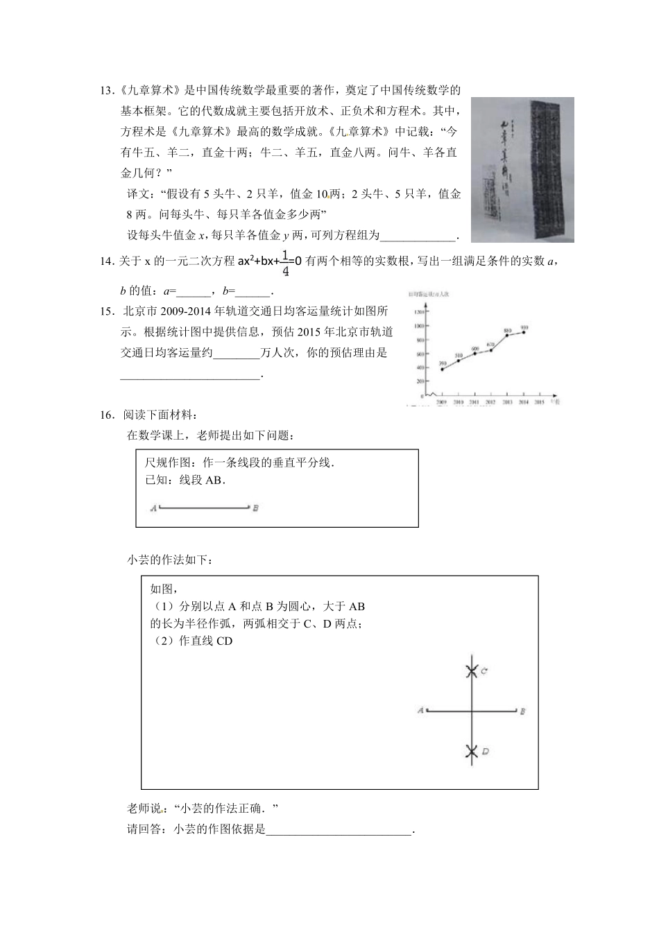 2015年北京市中考数学试题与答案.pdf_第3页