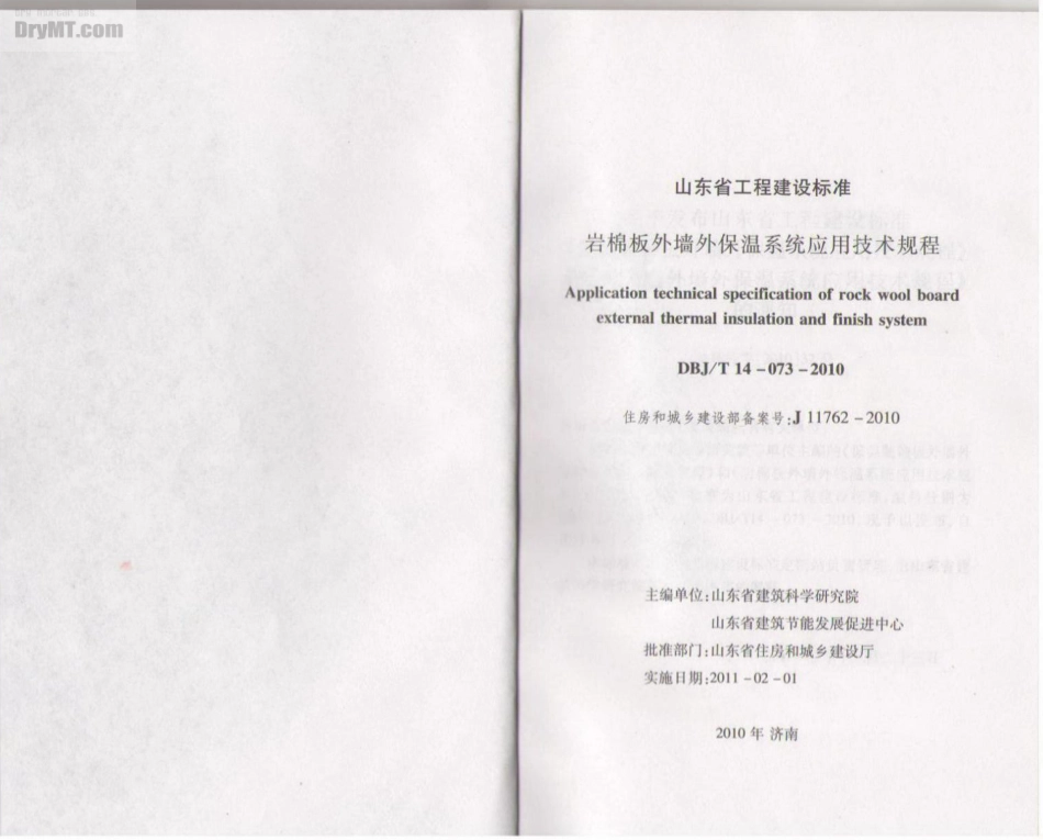 DBJT14-073-2010 岩棉板外墙保温系统应用技术规程( 山东省 ).pdf_第2页