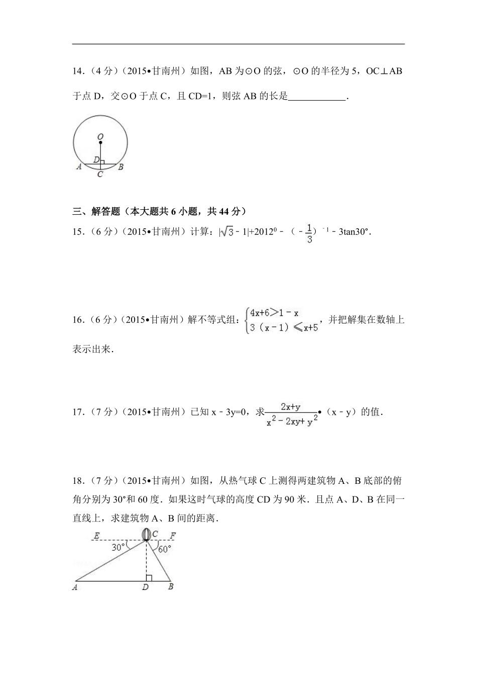 2015年甘肃省甘南州中考数学试卷（含解析版）.pdf_第3页