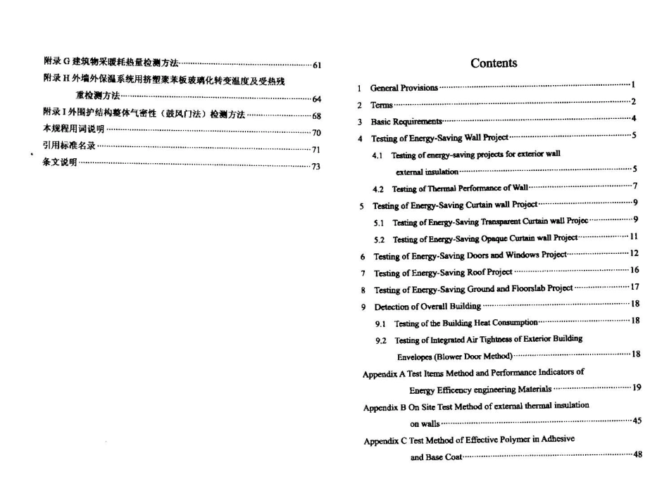 DBT29-88-2014_天津市民用建筑围护结构节能检测技术规程.pdf_第3页