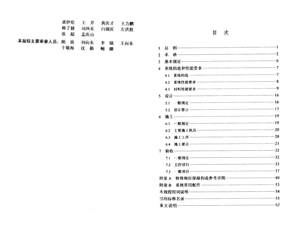 DBT29-217-2013天津市岩棉外墙外保温系统应用技术规程.pdf_第2页