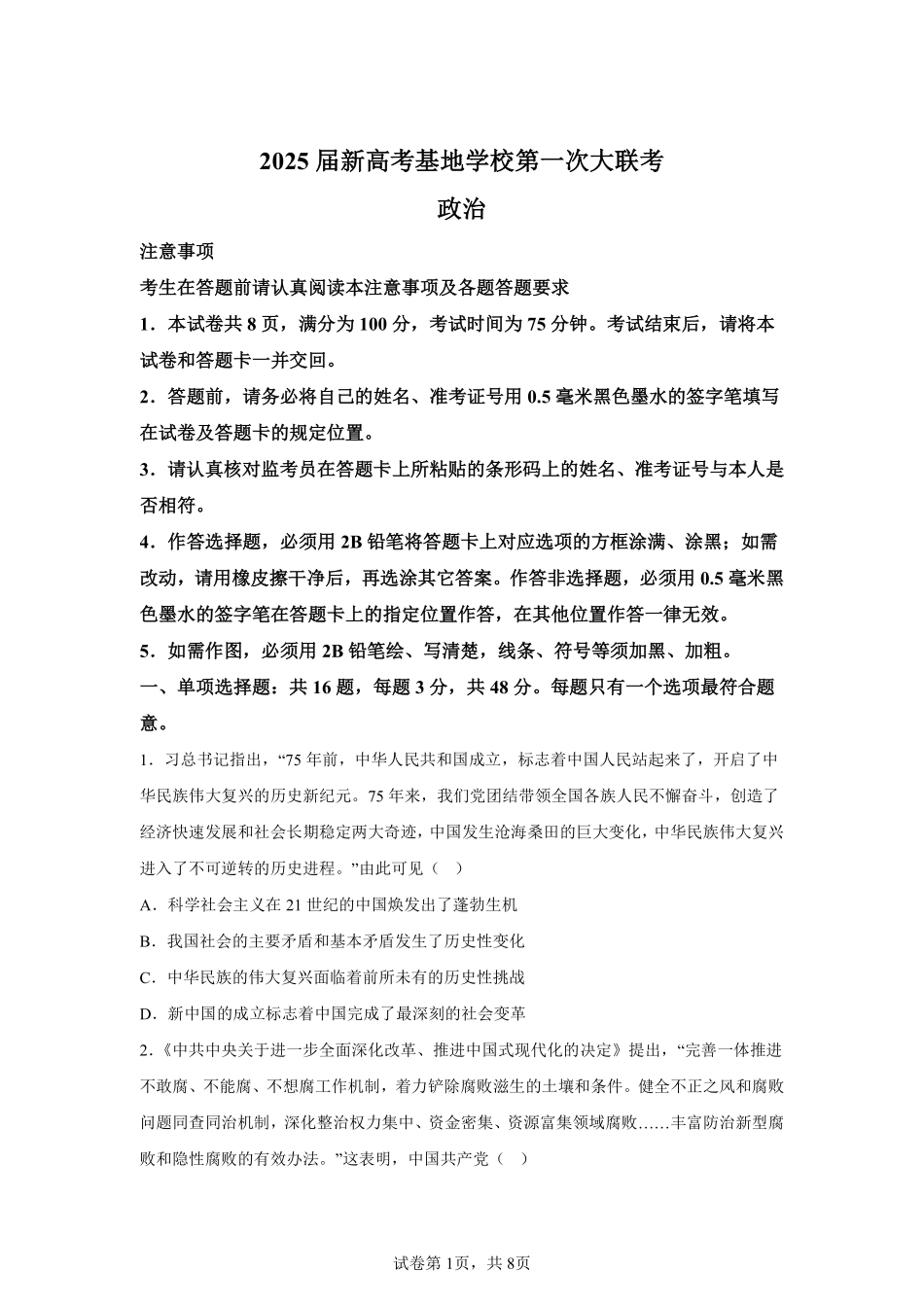 【政治试题+答案】江苏省南通市新高考基地学校2024-2025学年高三上学期12月月考政治试题.pdf_第1页