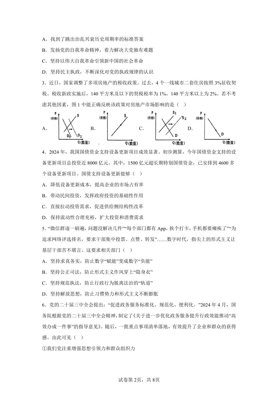 【政治试题+答案】江苏省南通市新高考基地学校2024-2025学年高三上学期12月月考政治试题.pdf_第2页