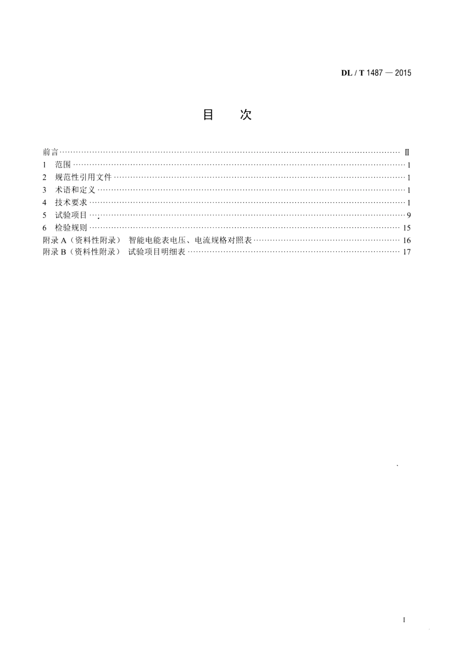 DLT1487-2015 单相智能电能表技术规范.pdf_第2页