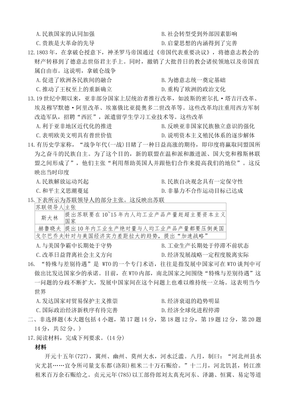 25 届高三年级 河南省TOP二十名校调研考试三历史试卷.docx_第3页