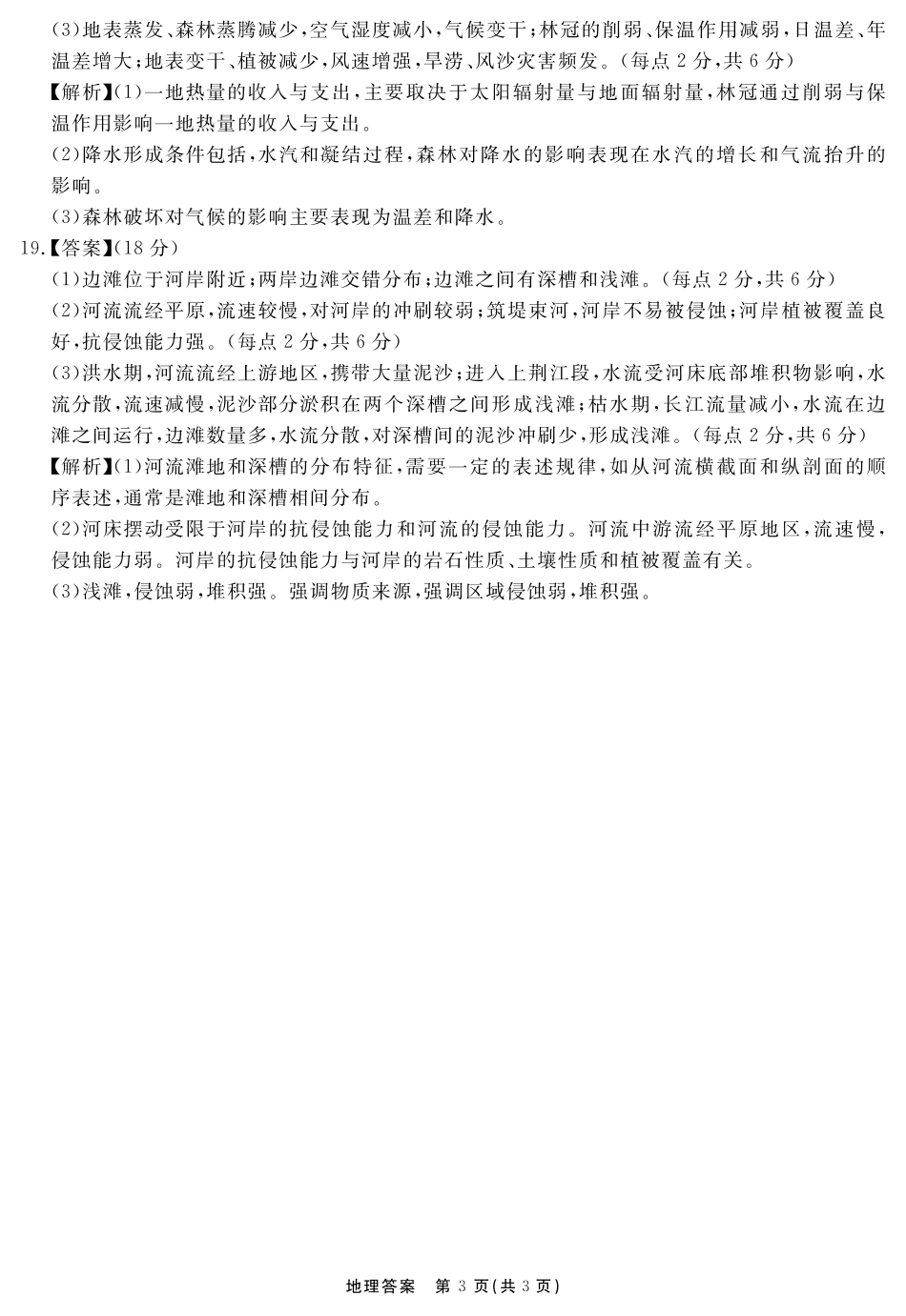 2024-2025学年耀正优12月高三年级名校阶段检测地理答案.pdf_第3页