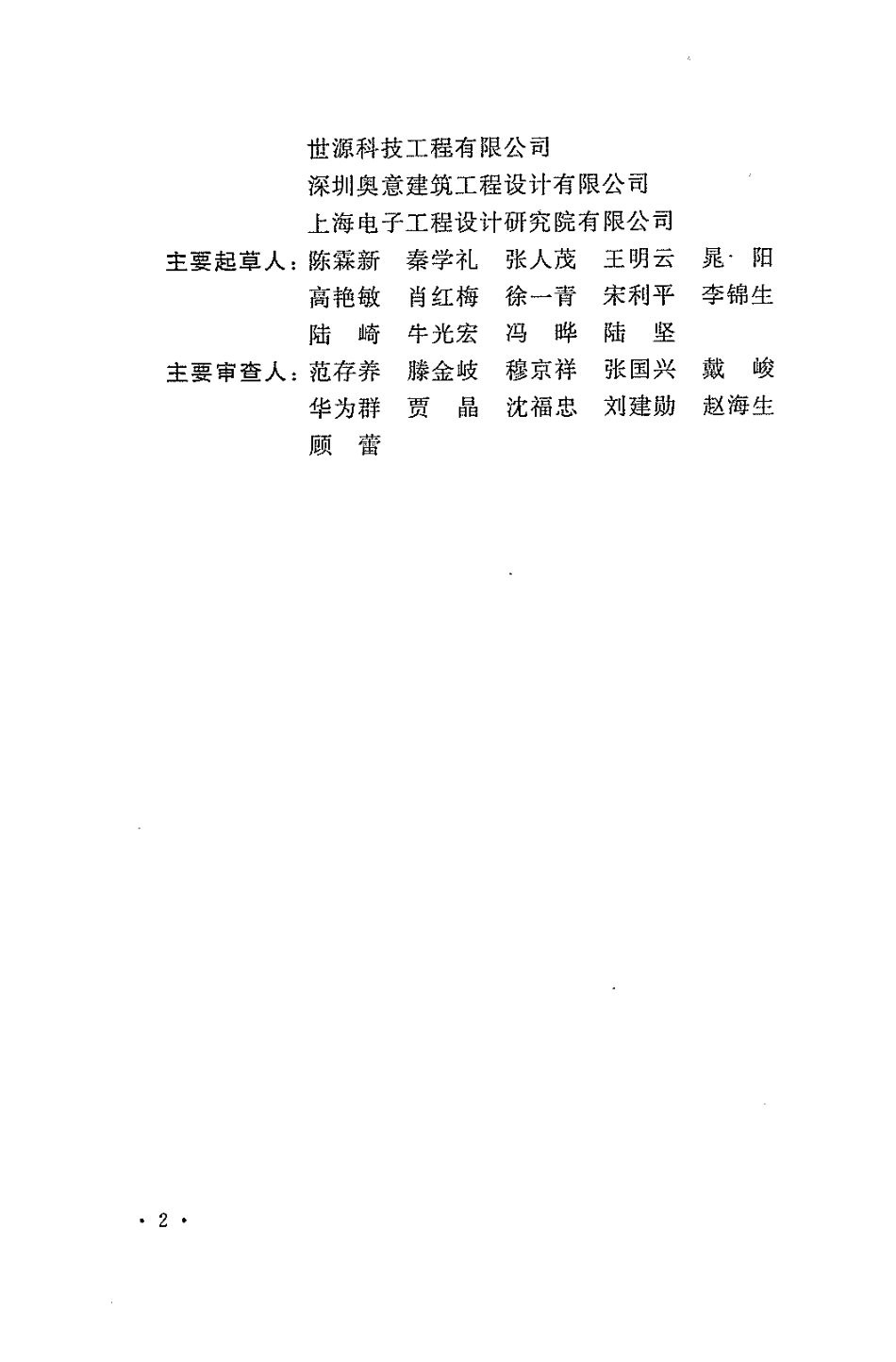 GB50710-2011 电子工程节能设计规范.pdf_第3页