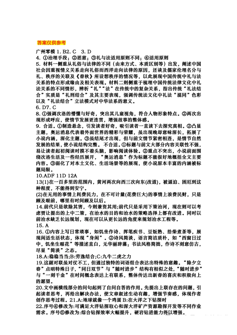 2025届广州市高三年级12月调研测试（零模）语文试题+答案.pdf_第1页