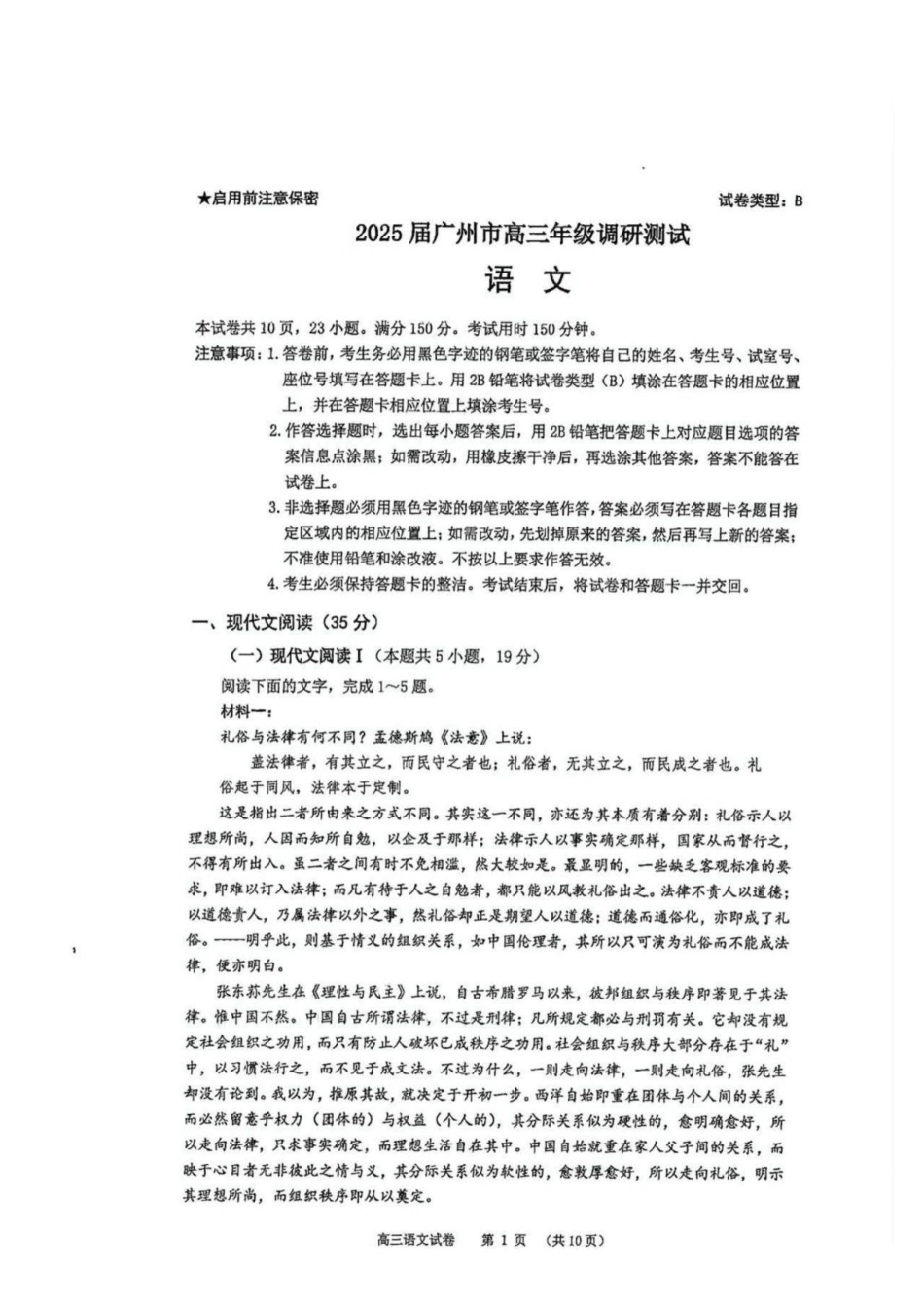 2025届广州市高三年级12月调研测试（零模）语文试题+答案.pdf_第2页