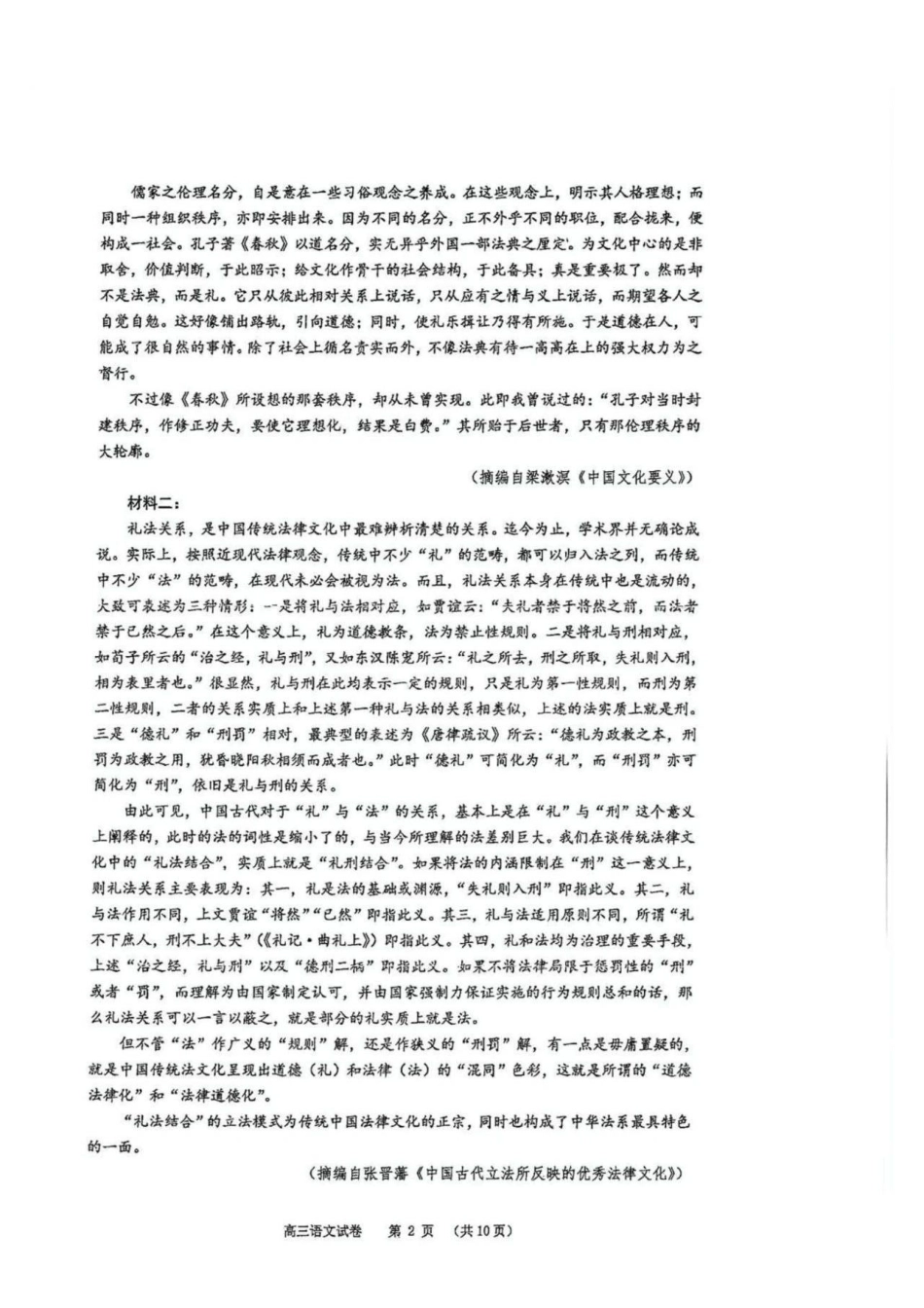 2025届广州市高三年级12月调研测试（零模）语文试题+答案.pdf_第3页