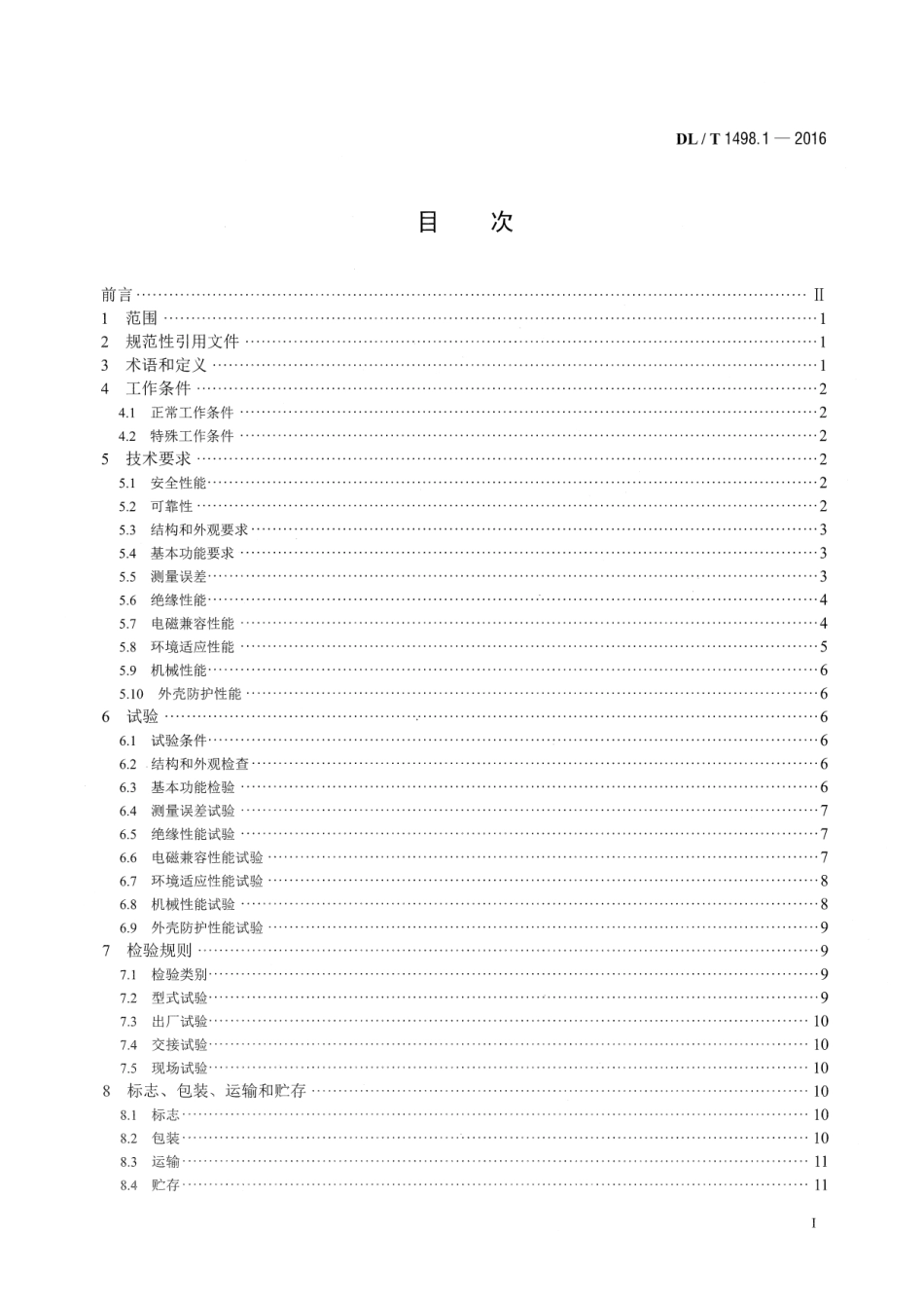 DLT1498.1-2016 变电设备在线监测装置技术规范 第1部分：通则.pdf_第2页