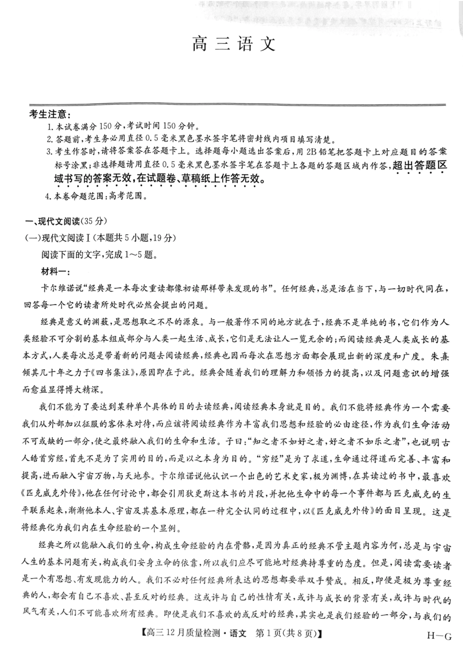 2025届九师联盟高三12月质量检测联考语文（G）试题.pdf_第1页