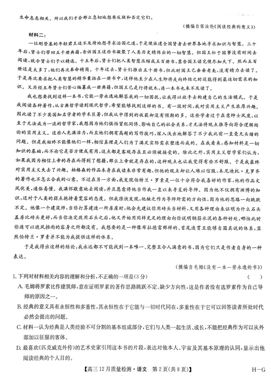 2025届九师联盟高三12月质量检测联考语文（G）试题.pdf_第2页