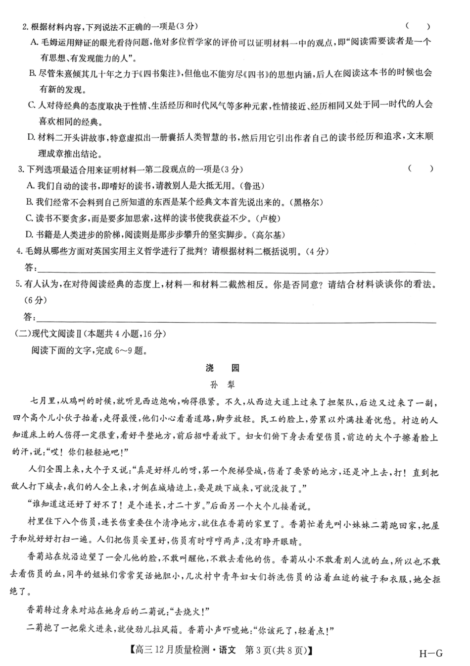 2025届九师联盟高三12月质量检测联考语文（G）试题.pdf_第3页