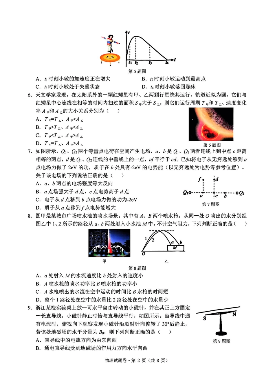 2025届浙江省五校联盟高三12月首考模拟（杭二、温中、金一中、绍一中、衢二中）物理试卷.pdf_第2页