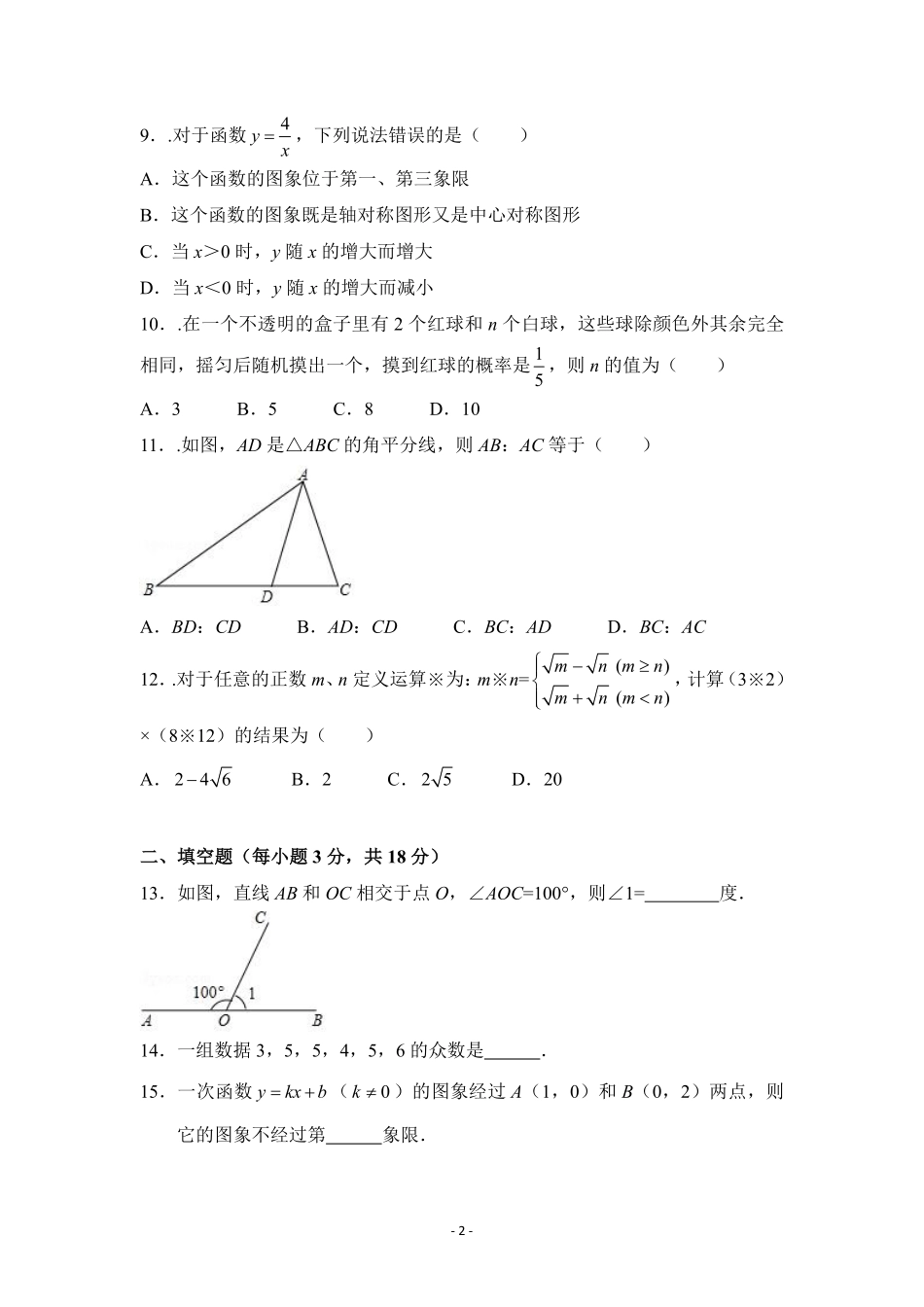 2015年广西省钦州市中考数学试卷（含解析版）.pdf_第2页