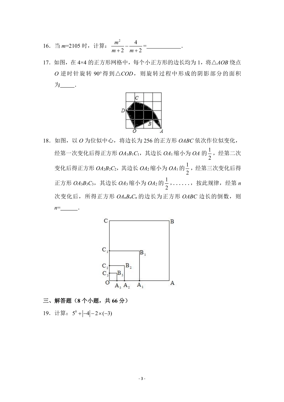 2015年广西省钦州市中考数学试卷（含解析版）.pdf_第3页