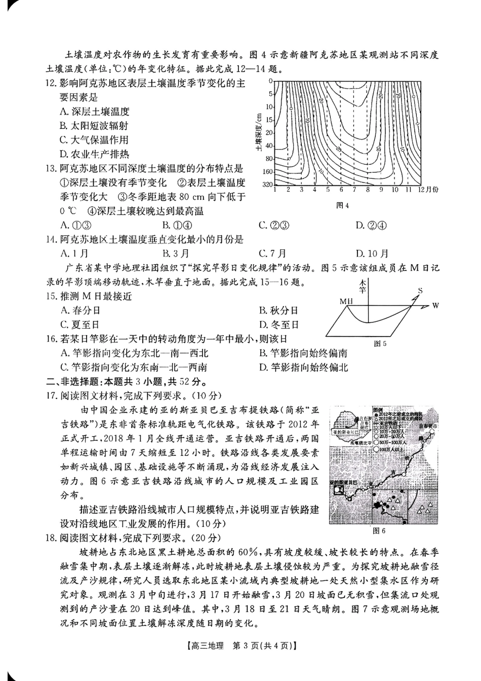 福建、广东金太阳2025届高三12月联考地理+答案.pdf_第3页