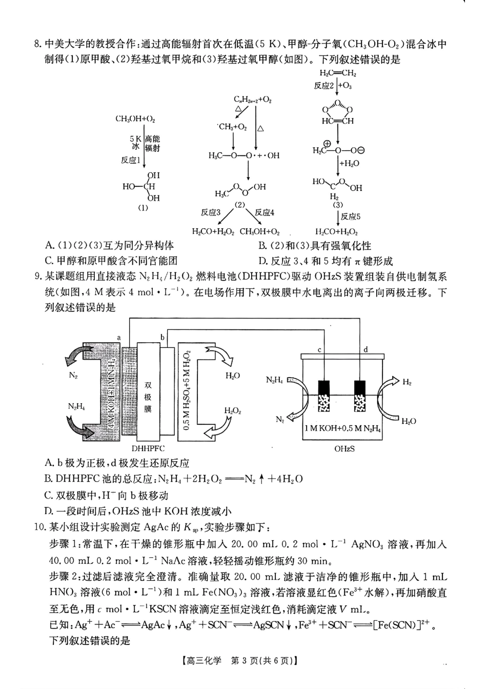 福建、广东金太阳2025届高三12月联考化学+答案.pdf_第3页