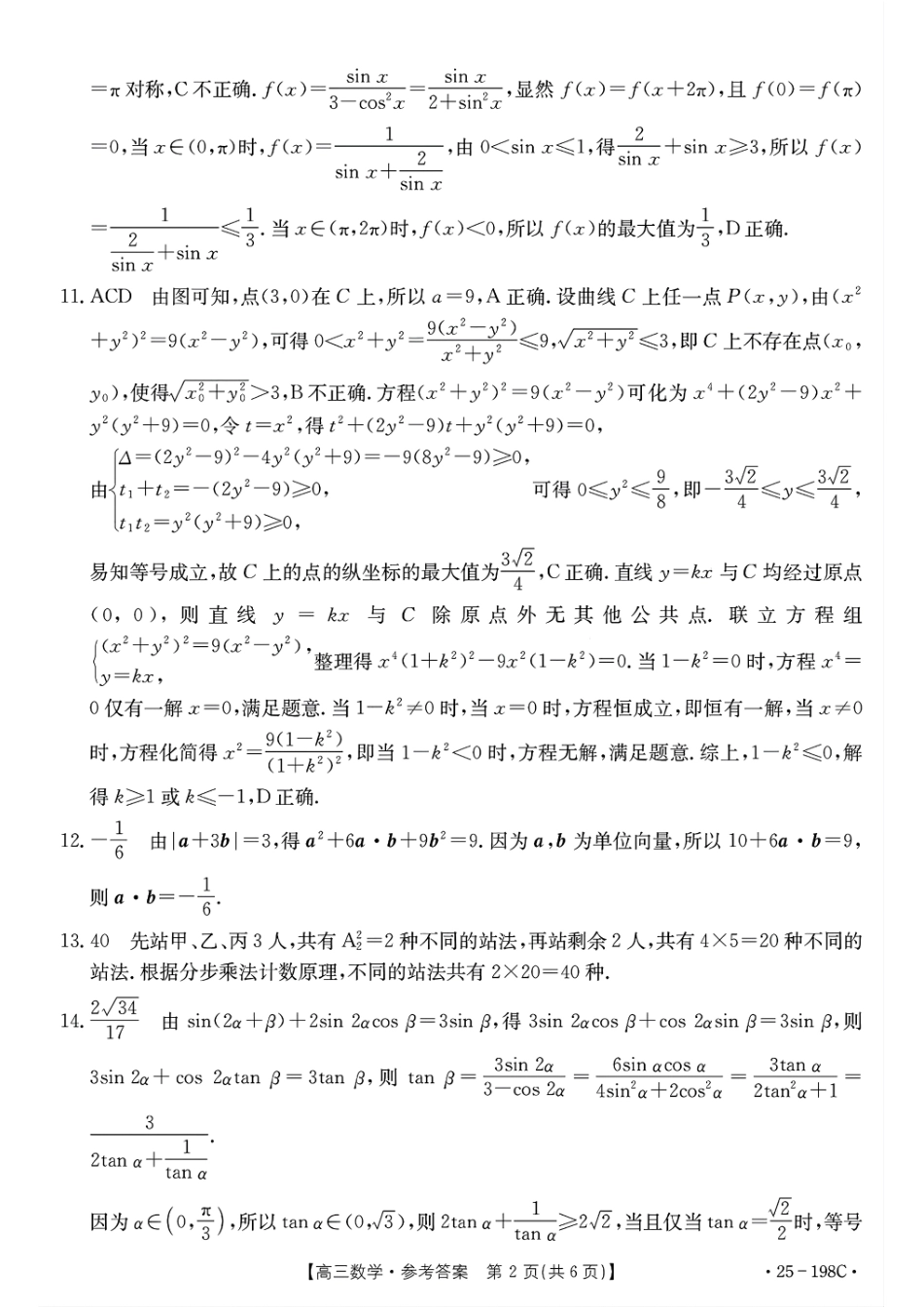 福建、广东金太阳2025届高三12月联考数学答案.pdf_第2页