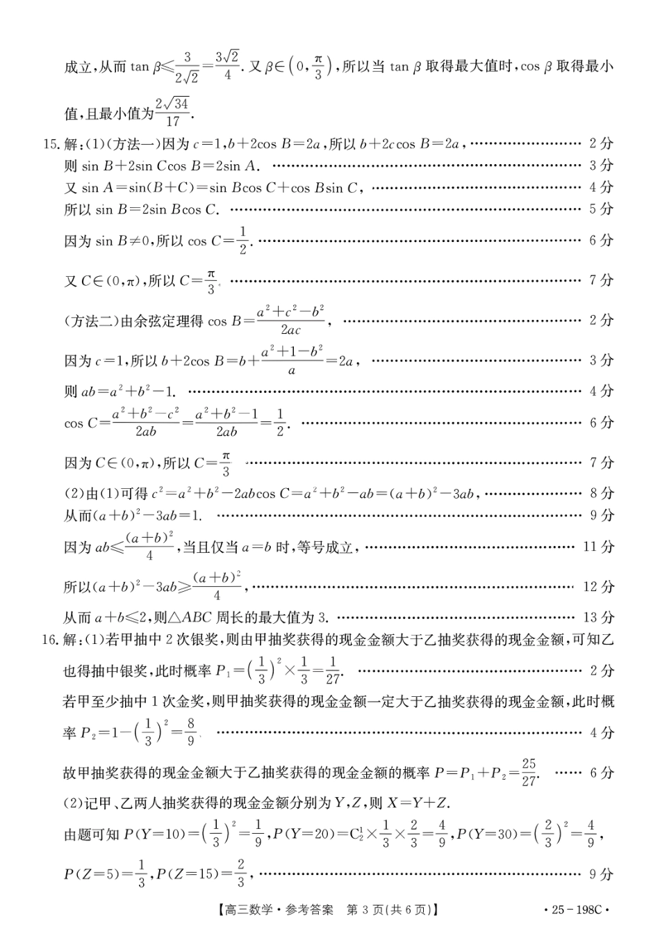 福建、广东金太阳2025届高三12月联考数学答案.pdf_第3页