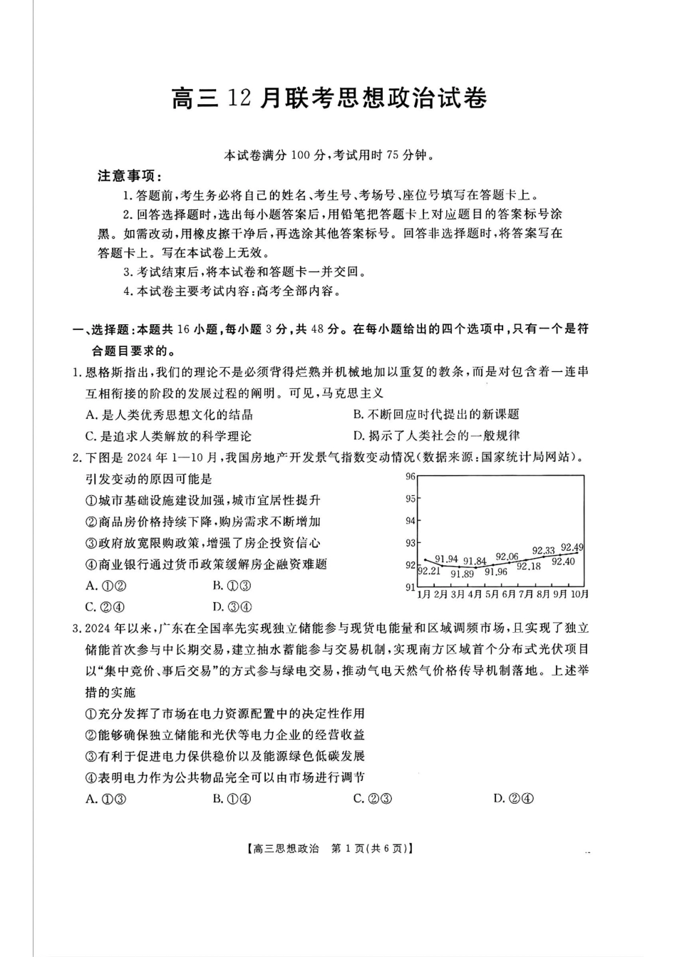 福建、广东金太阳2025届高三12月联考政治+答案.pdf_第1页