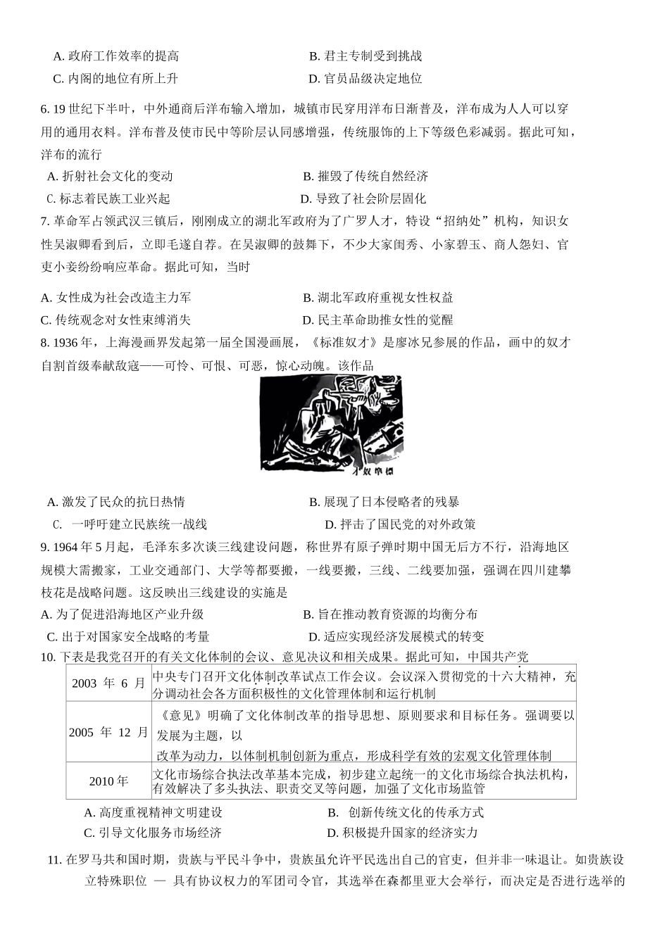 福建省百校2025届高三12月联考历史试卷（含答案）.docx_第2页